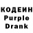 Кодеин Purple Drank Vasilii Alibabaevich