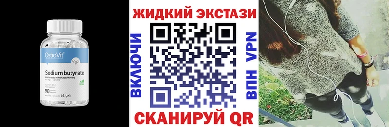 БУТИРАТ жидкий экстази  как найти закладки  Стародуб 