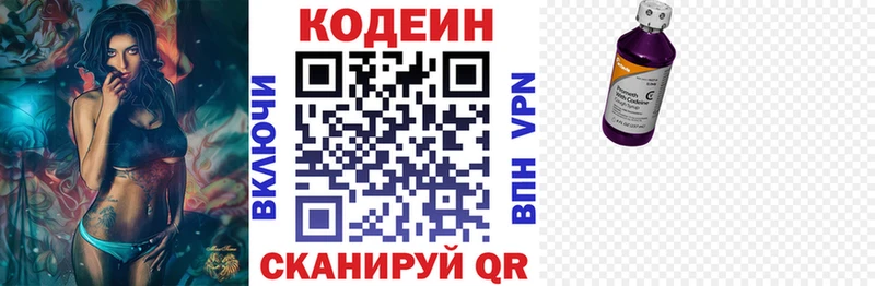 Codein напиток Lean (лин)  Стародуб 
